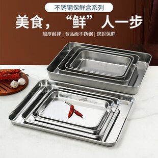速发04不锈钢肠凉盘粉皮盘蒸盘方形平底带盖托盘烤盘家用烤箱沥油