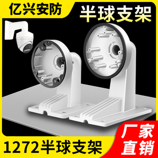 速发半球支架12壁ZJ雨座7装云台室外防底1272