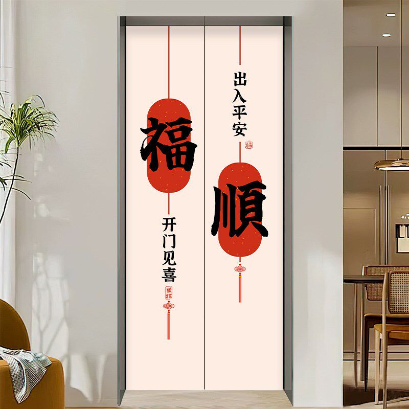 速发自粘平安喜乐电梯门贴画入户门玄关装饰墙贴新中式福字贴纸墙