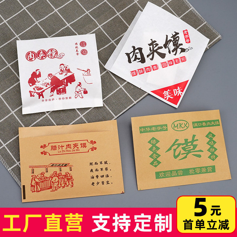 速发腊卖肉夹馍纸袋老潼关防油纸袋三角袋一次性小吃外汁包打袋
