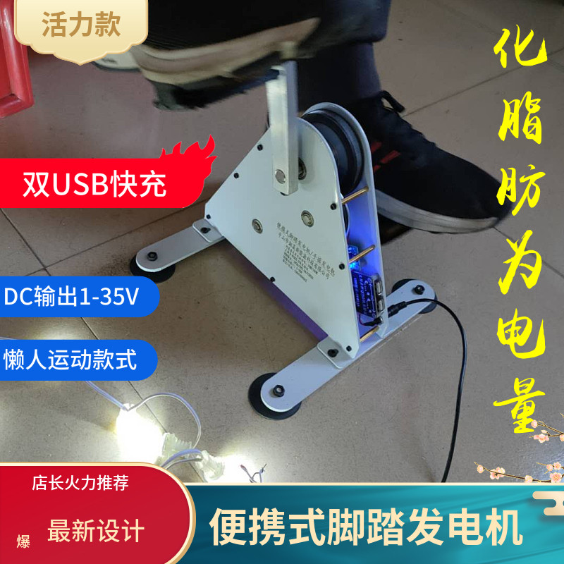 速发脚踏发 脚踩发电 手摇发 健训发电 康动身练器 复感单车