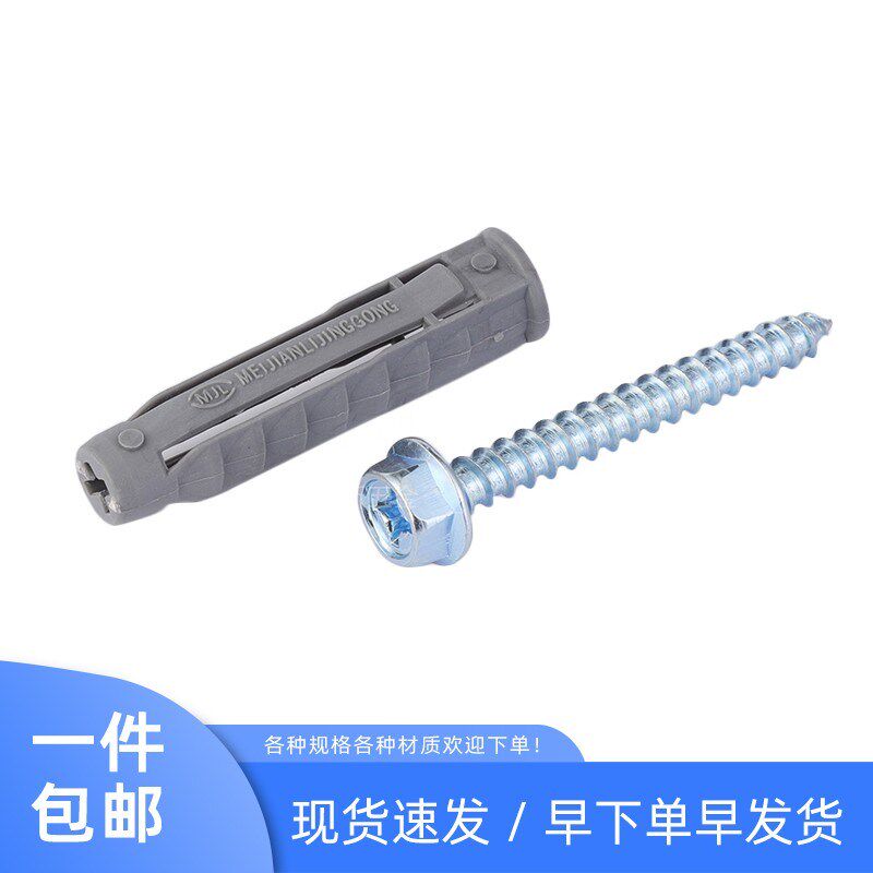 速发液晶电视机支1挂架安装膨胀管螺丝套塑料钉胶塞涨塞架0mm壁挂