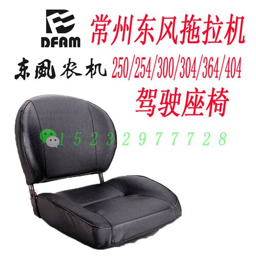 速发常机东风250/254/00/04/64/404B拖拉州座驶总成车座 驾椅座椅