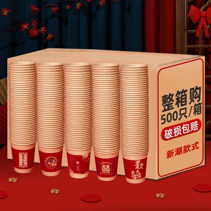 速发一次性结婚纸杯婚杯子喜加红色婚宴专用礼厚杯子喜杯婚庆用品