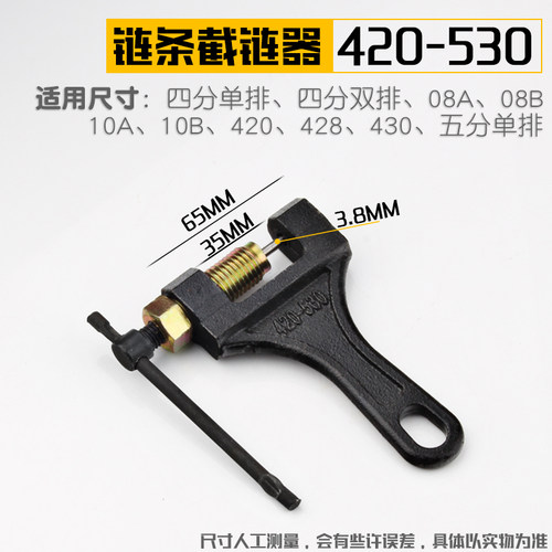 速发拆链器截链器链条器拆链条摩托车工分业打链器拆卸器4分5链6