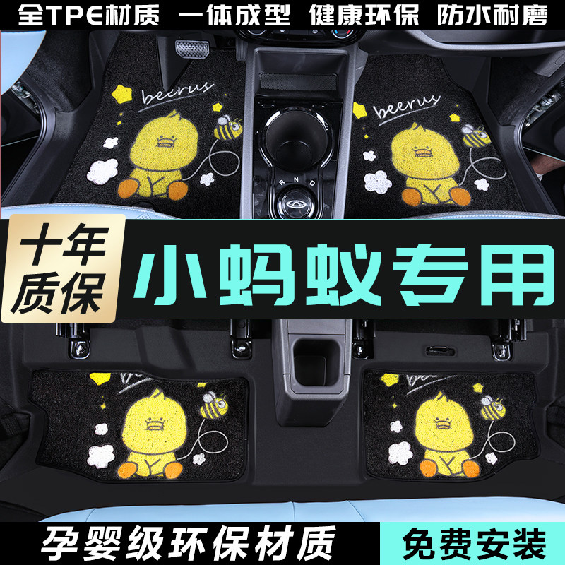 速发于奇瑞E品蚁汽车脚垫全包围24款EQ1内饰改装TP小用蚂2022