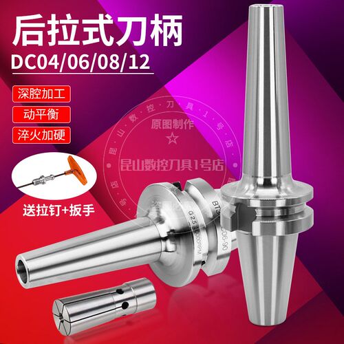 速发BT0/40/50后拉式刀柄深腔加工抗震防干/08/06/04涉12后拉刀柄