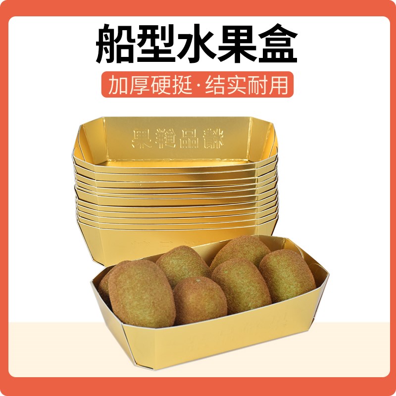 速发精品一次性水果盒果厚船型纸盒草意创莓高端水加包装盒子葡萄