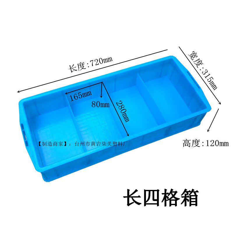 速发周料塑转箱分格长方形四盒零件盒子工具格八格箱加长塑胶收纳