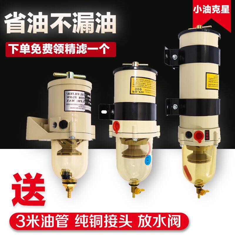 速发货车油水分离装改器柴油过滤总成滤清解放汽车船用加装柴滤滤