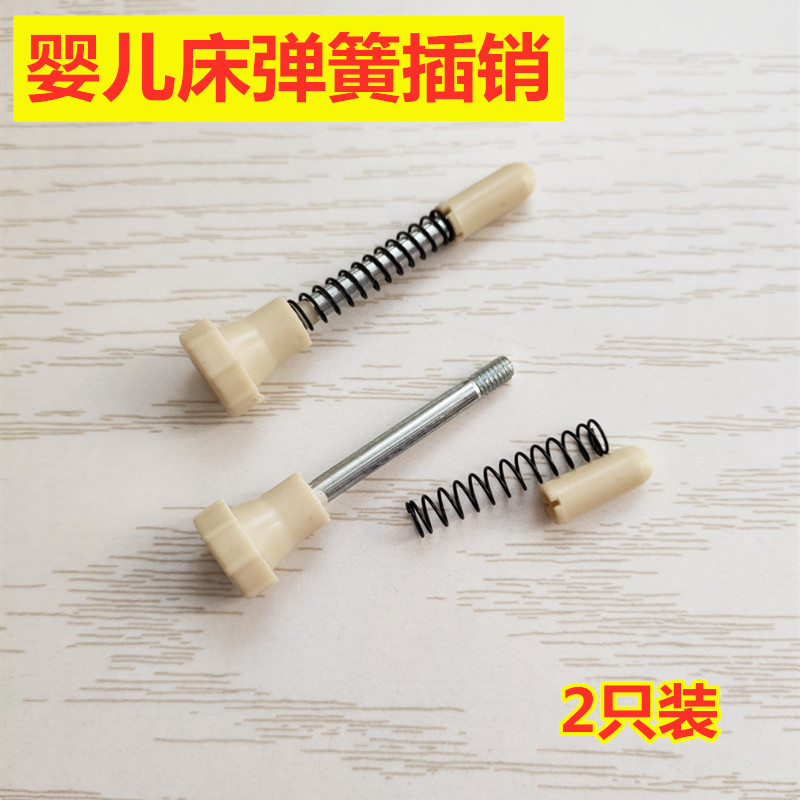 速发婴儿床配钉弹簧插销鸽子笼开关件物小门螺丝储升降调节杆回弹