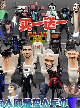 速发三头马桶人vs人可动坦泰电玩具五头人视人的摆件模型