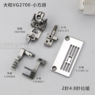 速发雅满桃VG270组小方头绷缝机2针4.8针压0 2针4.8针板 位脚
