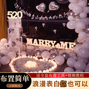 速发求婚室内布置创意用品道表具白浪漫气球室外场景装 饰告白惊喜