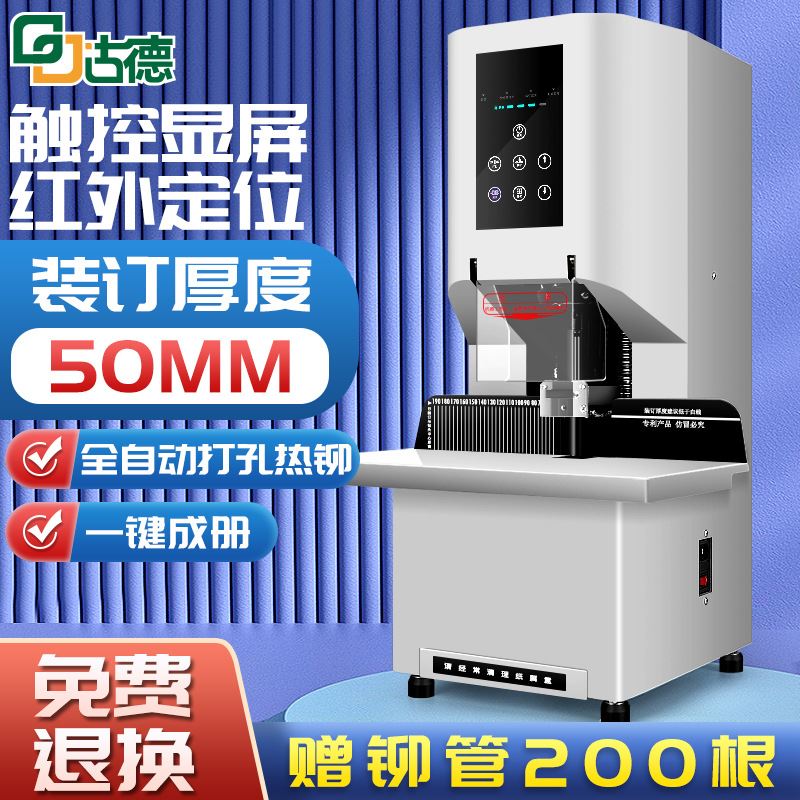速发古德S87凭证全订机装自装胶动机办公打孔机热熔财务会计电动