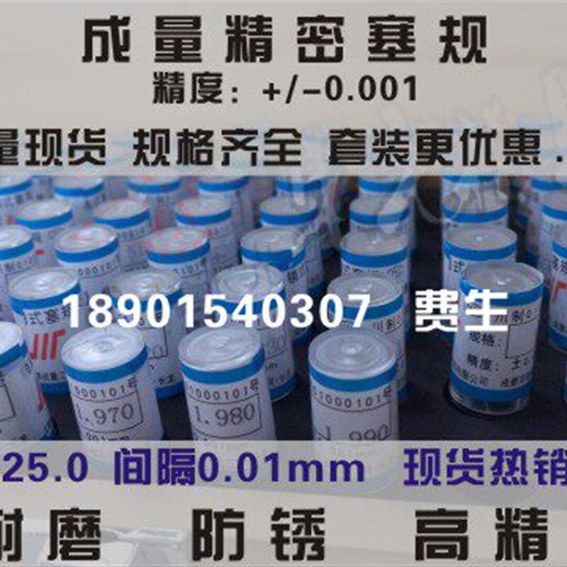 速发直销通止规 针规 销式塞规 量针 量棒 塞棒 pi规量规精度0.