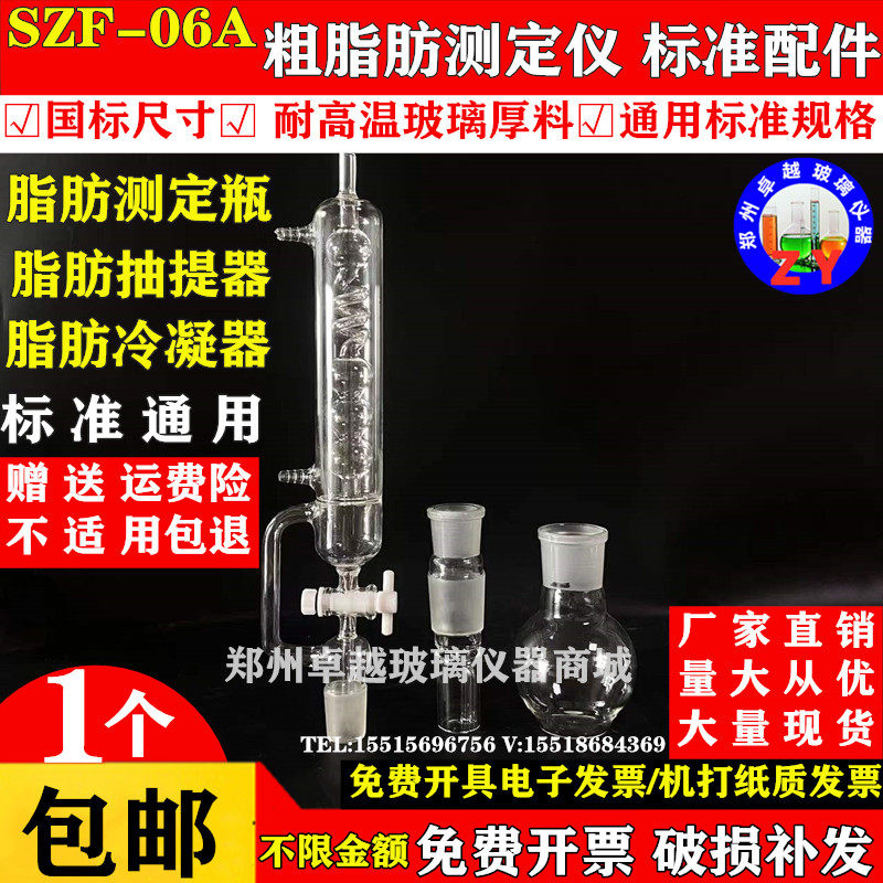 速发肪脂肪测定仪F-06A脂粗索氏抽提原理脂肪测抽仪定提瓶 栏器
