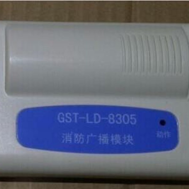 速发海湾老国标0播T-LD-8G5 广S模块 现货