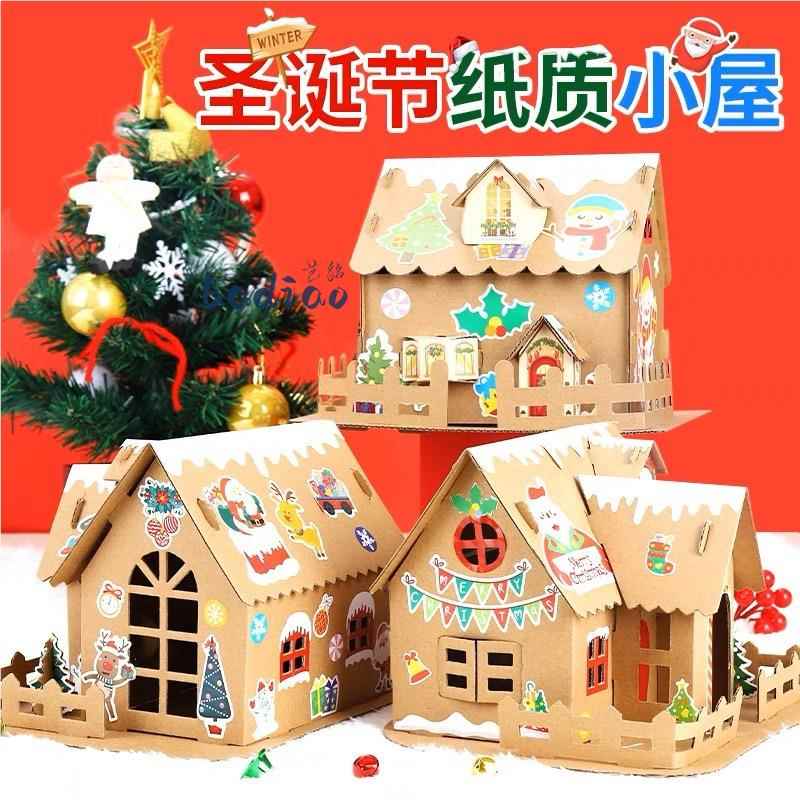速发儿创意工纸盒圣诞小屋圣诞节童手粘贴冬天雪屋纸板房子饼干屋