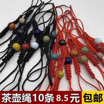 速发道砂壶绳手工编制茶壶绳件夫茶具配功茶紫绑茶壶的绳子系壶盖