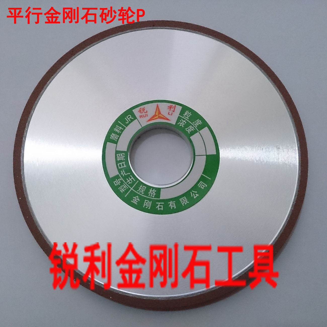 速发平行金刚石砂/ P400*25/25轮0/2/40*20*0/10金刚石树脂砂轮片