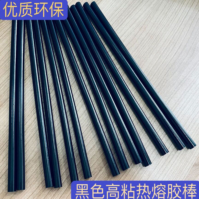 速发高保黑色热熔胶棒胶环粘热热熔 条7MM11手工作业无味胶棒
