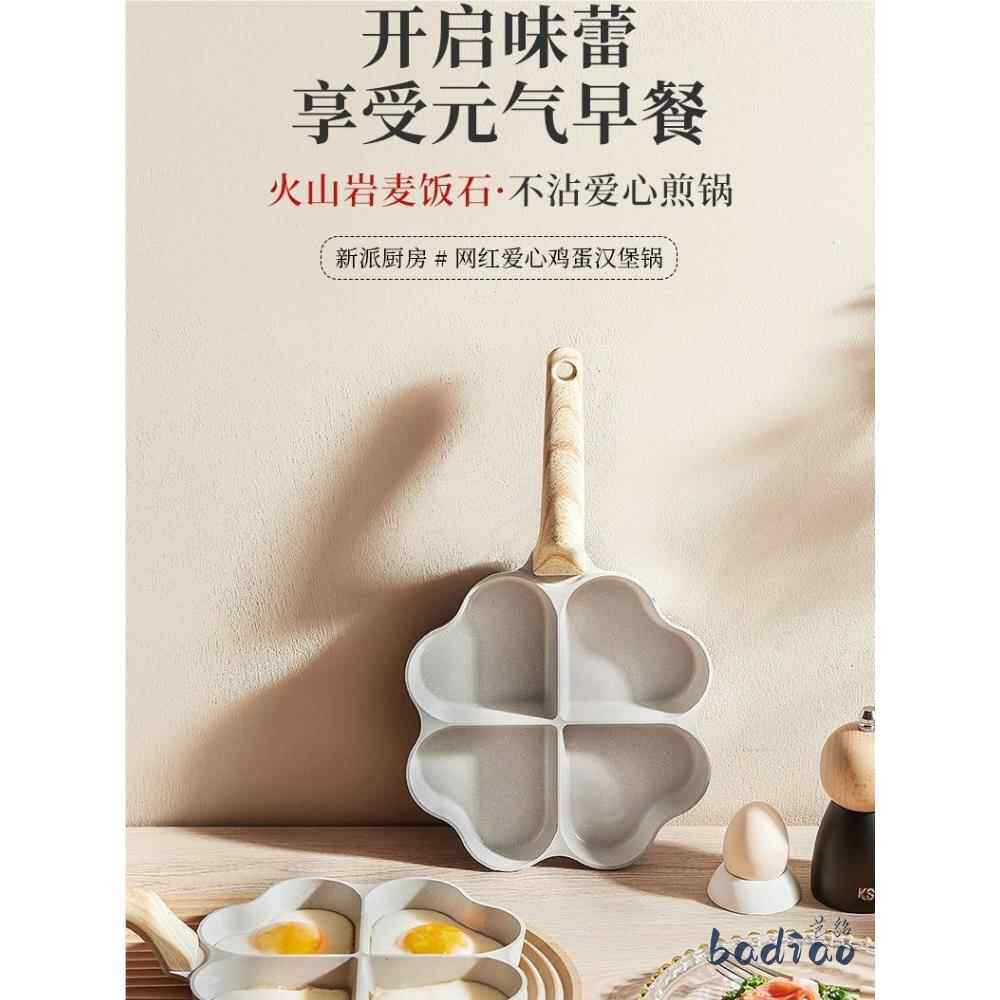 速发麦饭石四孔煎蛋锅神底家粘煎饼锅不用早餐爱心鸡蛋汉堡锅煎蛋