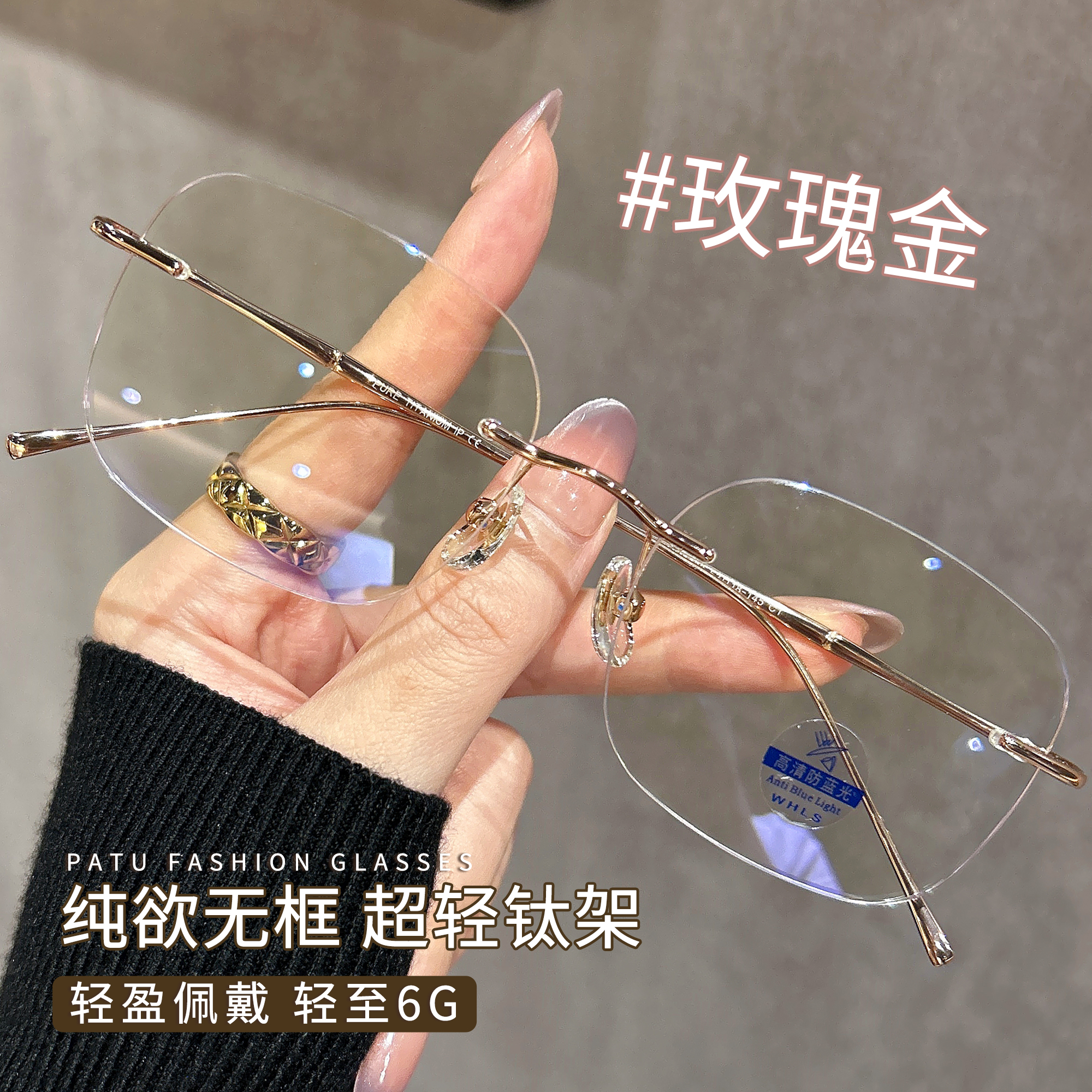 超轻纯钛无边框眼镜女金丝高级感