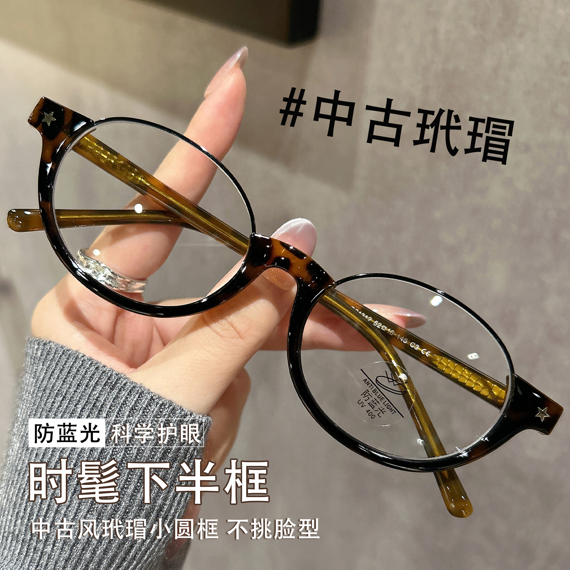 中古小土星玳瑁半框眼镜近视女