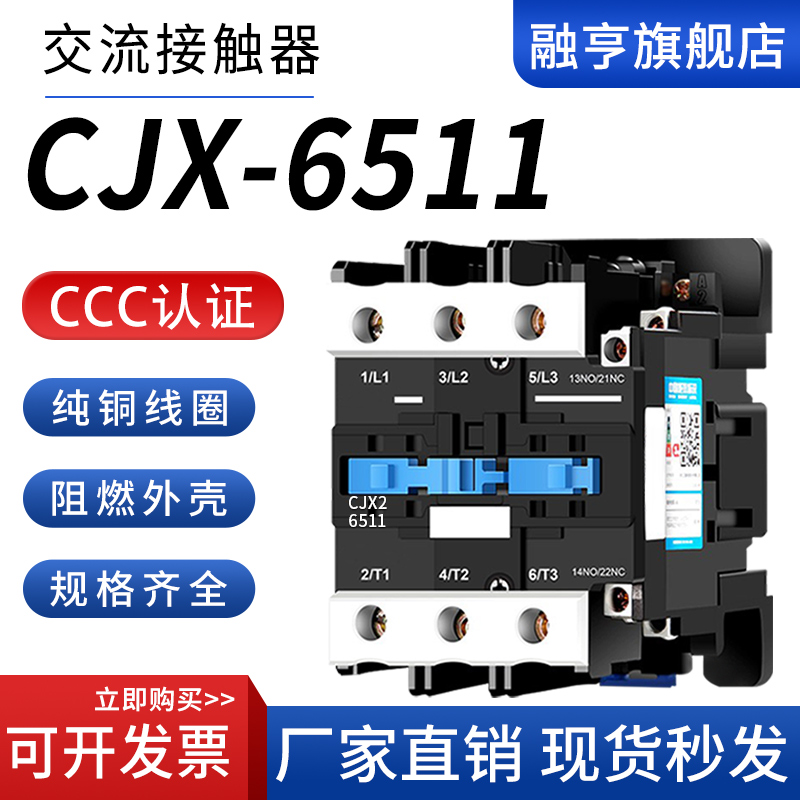 CJX26511交流接触器银触点38V24V