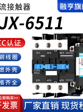 CJX26511交流接触器 cjx26511 220V  36V110V24V380V银点正品常开