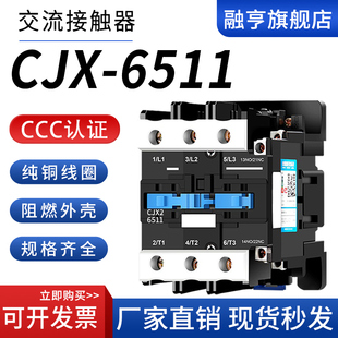 CJX26511交流接触器 cjx26511 220V 36V110V24V380V银点正品常开