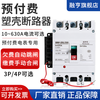 交流电欠费自动跳闸费控开关