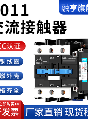 CJX28011交流接触器 cjx2-8011 110V24V220V 110V36V常开银点正品