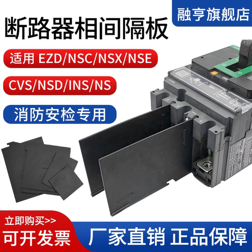 适用于施耐德断路器阻燃灭弧片