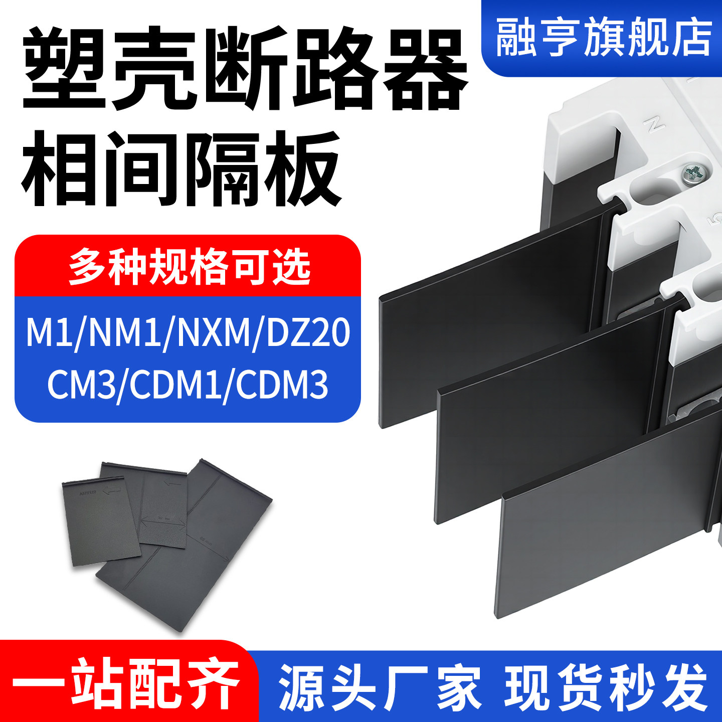 M1塑壳断路器相间隔板挡弧板隔弧皮灭弧片CM3绝缘板NM1 NXM CDM3