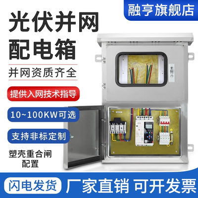 光伏不锈钢汇流箱30kw20KW