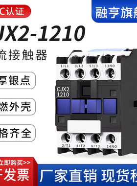 CJX2-1201接触器CJX21210银点36V 48V 110V 220V 380V交流接触器