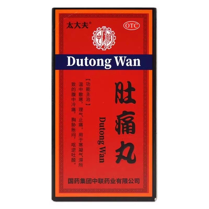 太大夫 肚痛丸 15g/瓶/盒 温中散寒理气止痛胸胁胀闷,OTC药品/国际医药,肠胃用药,淘宝优惠券,粉丝福利购,淘宝优惠卷