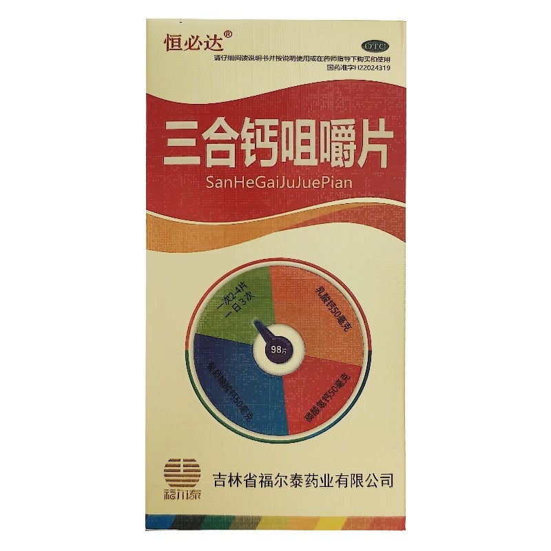 恒必达 三合钙咀嚼片98片*1瓶/盒