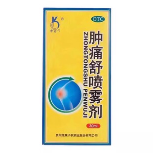 奥奇宁肿痛舒喷雾剂 30ml活血化瘀消肿止痛跌打损伤