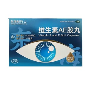 30粒 东海 20mg 维生素AE胶丸 盒 5000IU