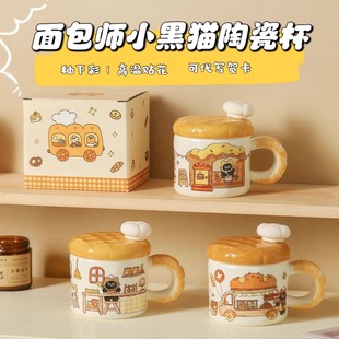 可爱面包小猫马克杯带盖陶瓷杯生日礼物伴手礼水杯家用高颜值情侣