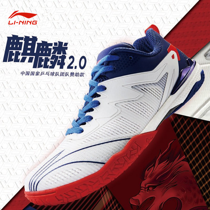 李宁乒乓球鞋新款麒麟2.0APPR001