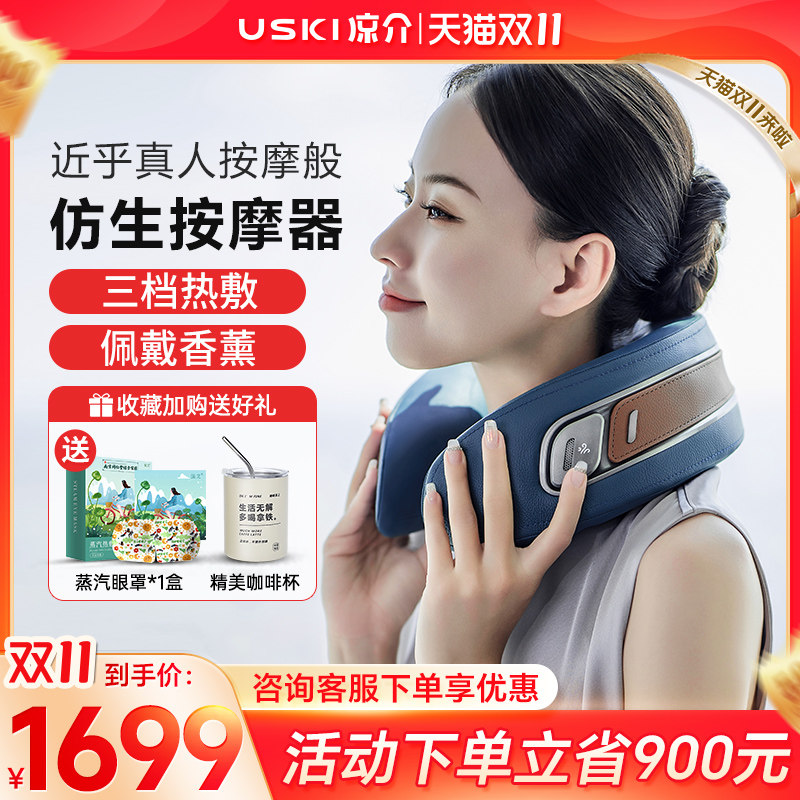 USKI凉介Dolores德洛丽丝仿生颈椎按摩器脖子按摩枕肩颈部按摩仪怎么样,好用不?