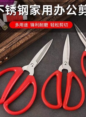 剪刀家用剪子不锈钢小剪刀厨房专用裁缝结婚红色小号手工美工剪纸