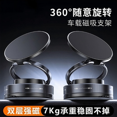 车载手机支架真空吸附磁吸万向2025新款吸盘车内导航手机架magsafe无线磁吸伸缩折叠便携架子墙壁通用神器