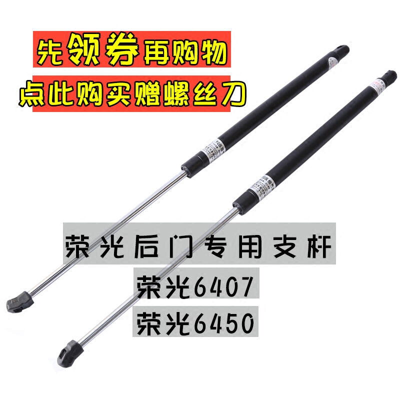 荣宝五菱荣光顶杆6407支撑杆6450加长版液压面包车后门后备箱弹簧