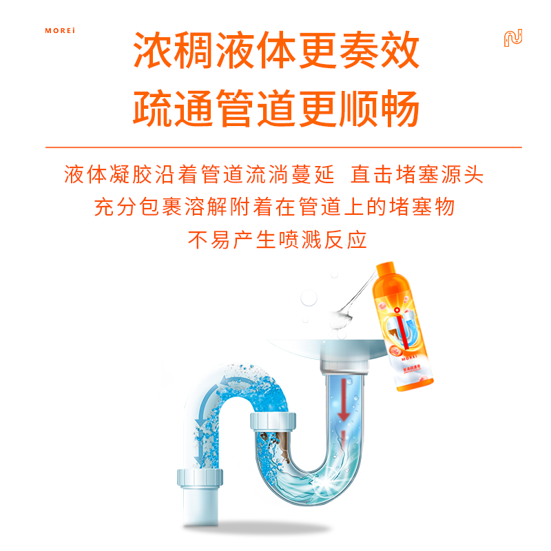 MOREI管道疏通液下水道马桶卫生间厨房地漏防堵塞排水管去污垢管