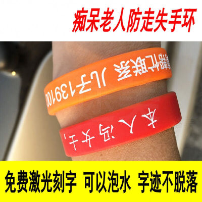 老人防走失手环刻字定制儿童老年痴呆症防走丢手环防丢牌硅胶防水